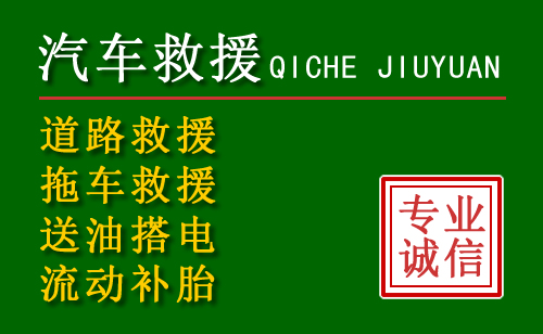 鹤壁24小时汽车救援电话