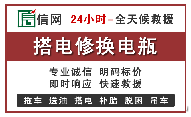 金水区附近24小时汽车搭电