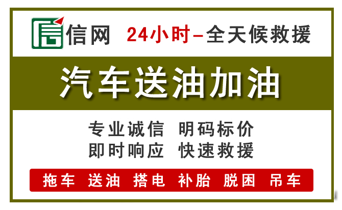 祥符区附近24小时汽车送油