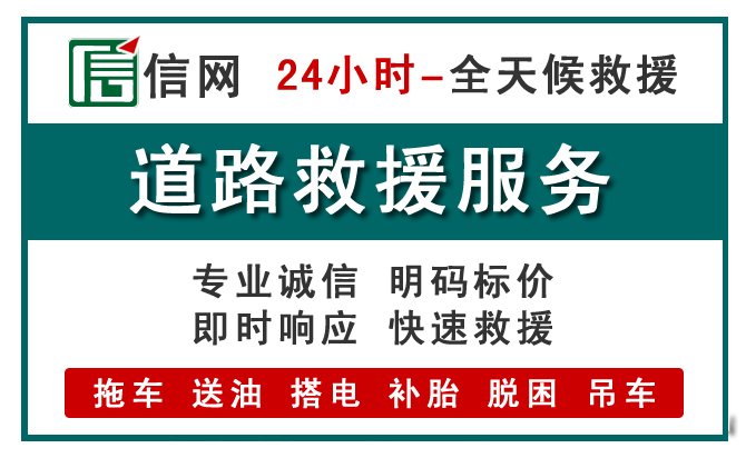 殷都区附近道路救援电话