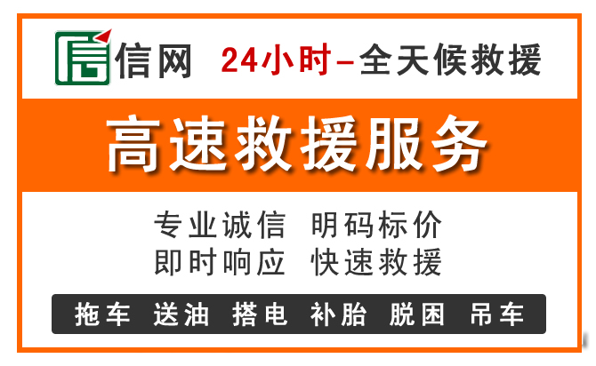 龙安区附近高速汽车救援电话