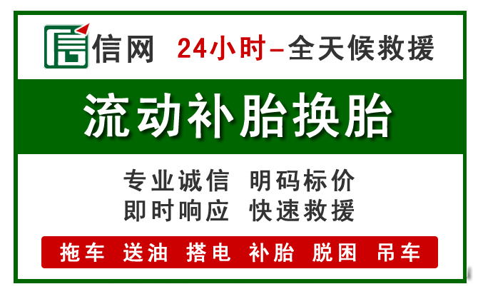 龙安区附近24小时汽车流动补胎