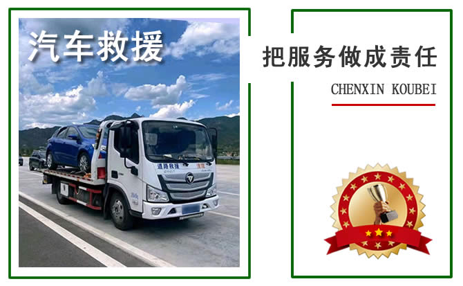 桐柏附近的24小时汽车救援