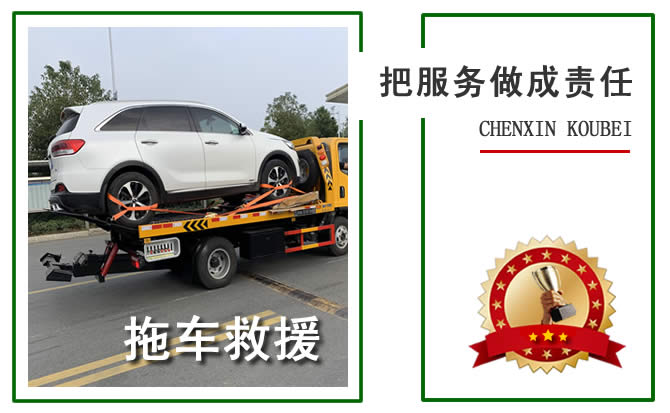桐柏附近的24小时拖车电话