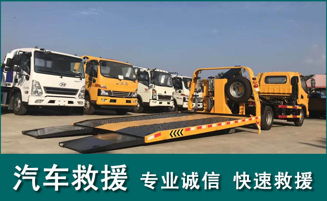 虞城县汽车救援电话