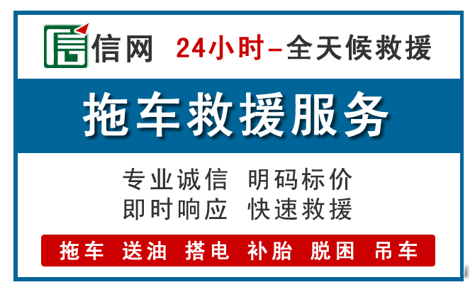 凤泉区附近拖车救援电话